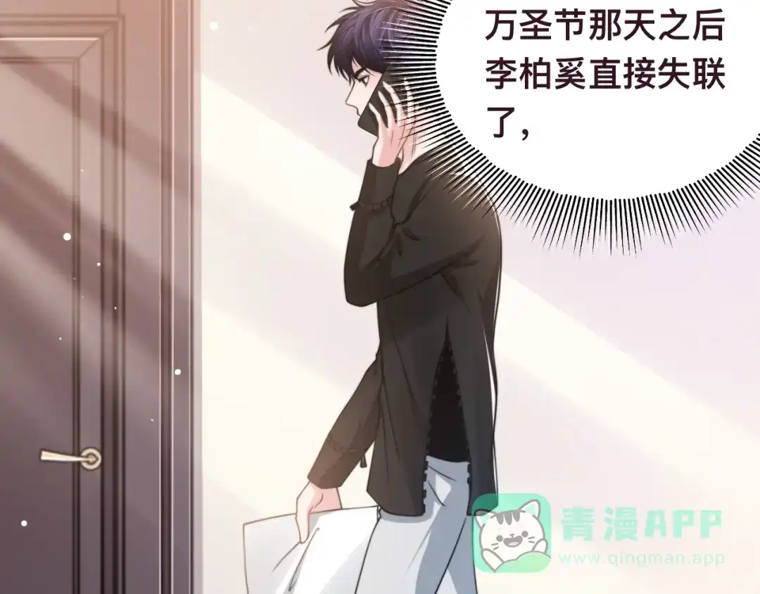《粉黛》第33话 老李你让我进去！ 第86页