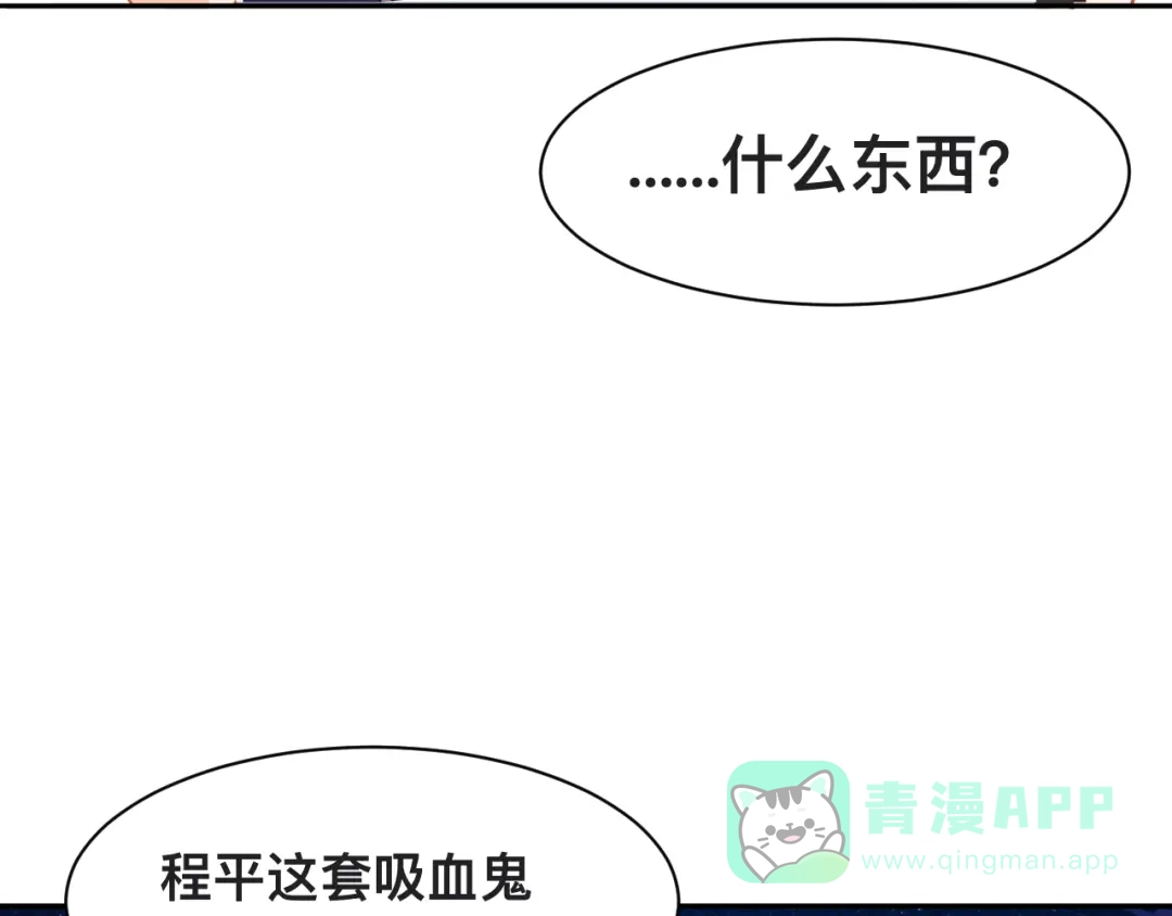 《粉黛》第33话 老李你让我进去！ 第51页