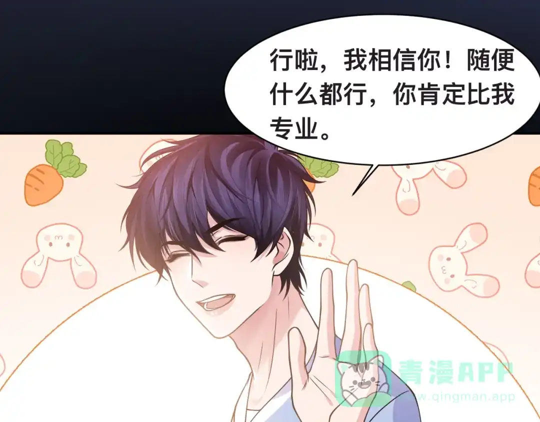 《粉黛》第33话 老李你让我进去！ 第61页