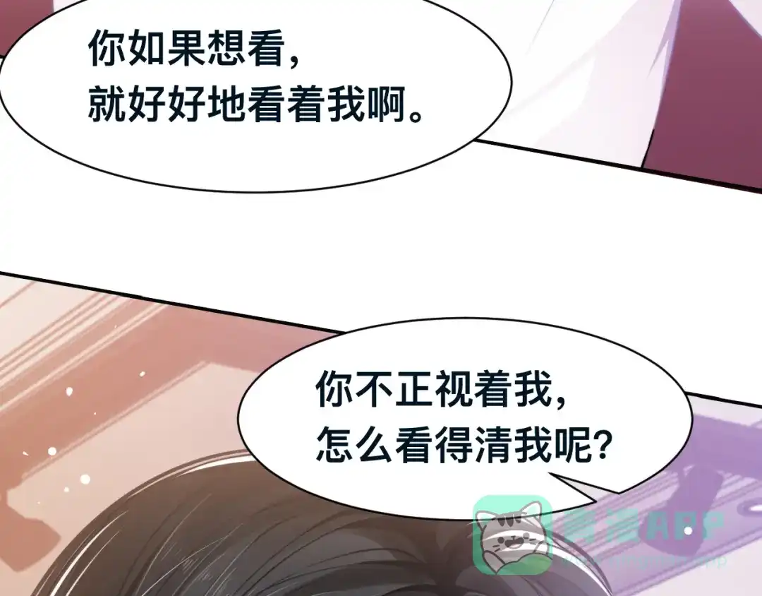 《粉黛》第34话 我要你，好好地看着我 第101页