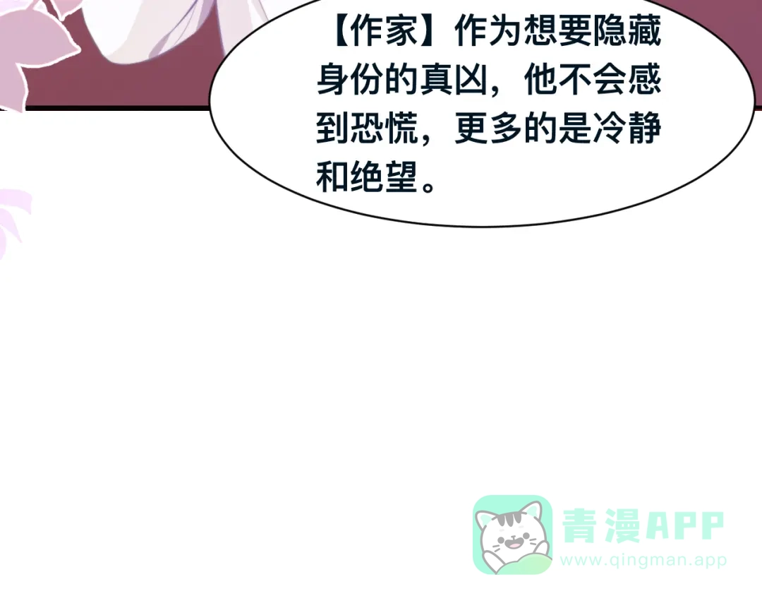 《粉黛》第34话 我要你，好好地看着我 第106页