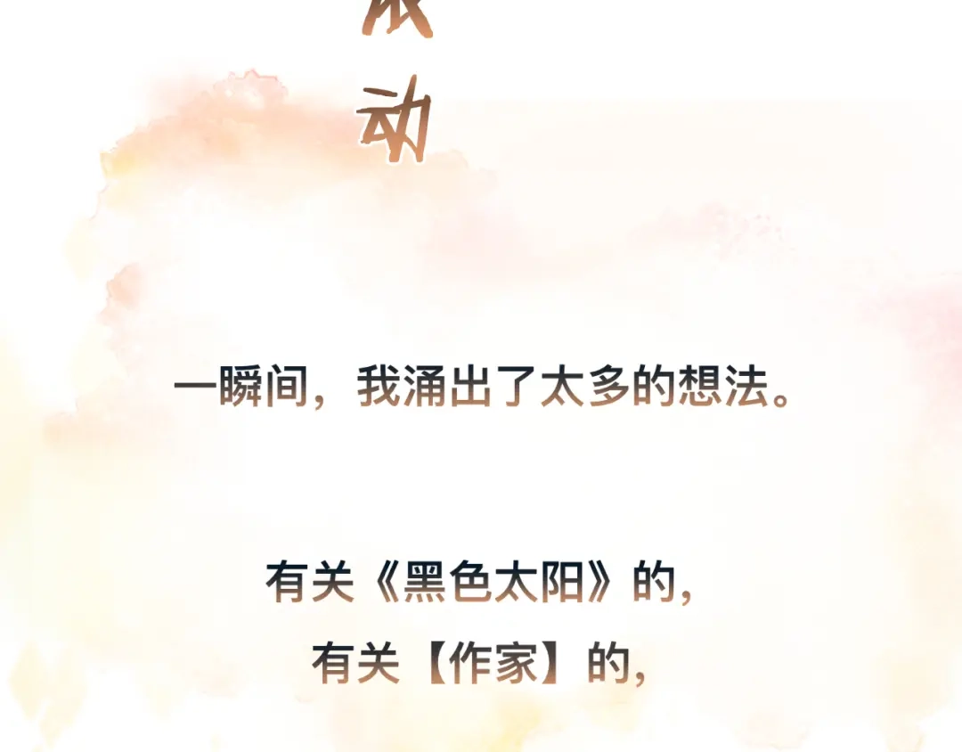 《粉黛》第34话 我要你，好好地看着我 第115页