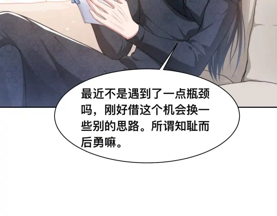 《粉黛》第34话 我要你，好好地看着我 第23页