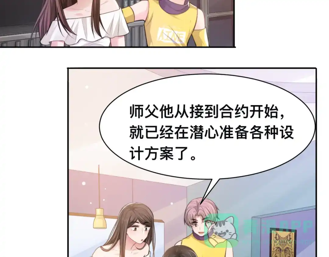 《粉黛》第34话 我要你，好好地看着我 第31页