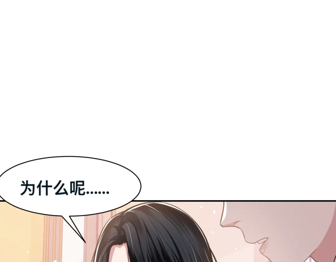 《粉黛》第34话 我要你，好好地看着我 第85页
