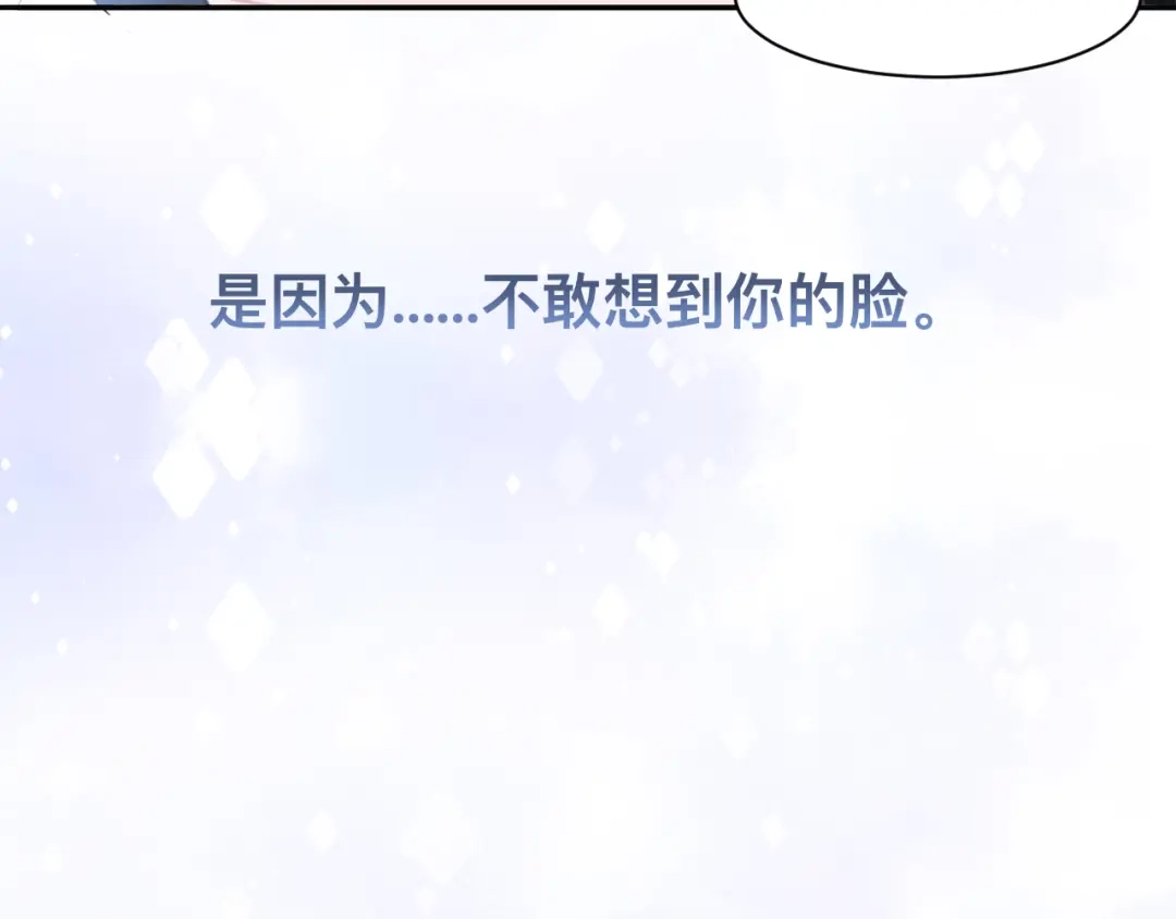 《粉黛》第34话 我要你，好好地看着我 第90页