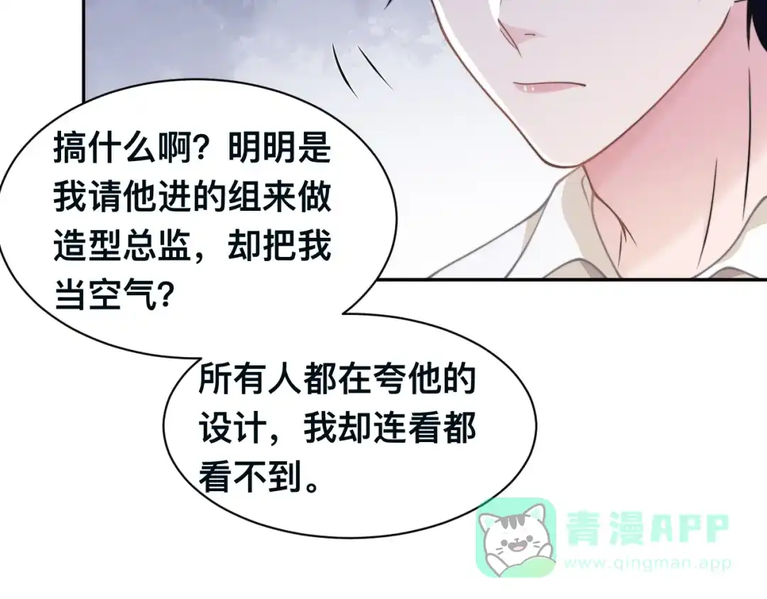 《粉黛》第34话 我要你，好好地看着我 第56页