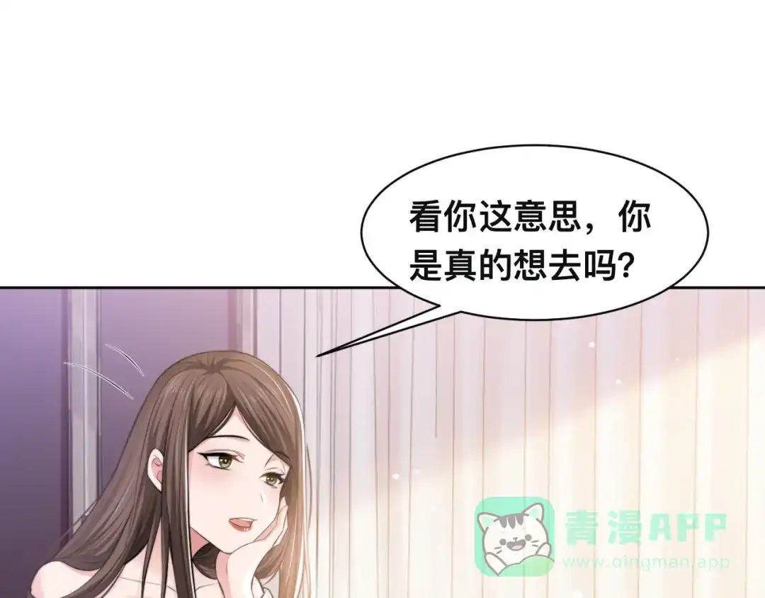 《粉黛》第34话 我要你，好好地看着我 第21页