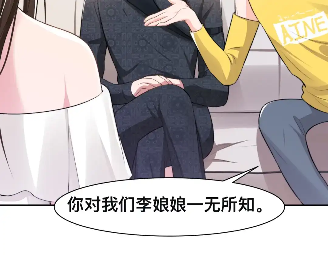 《粉黛》第34话 我要你，好好地看着我 第29页