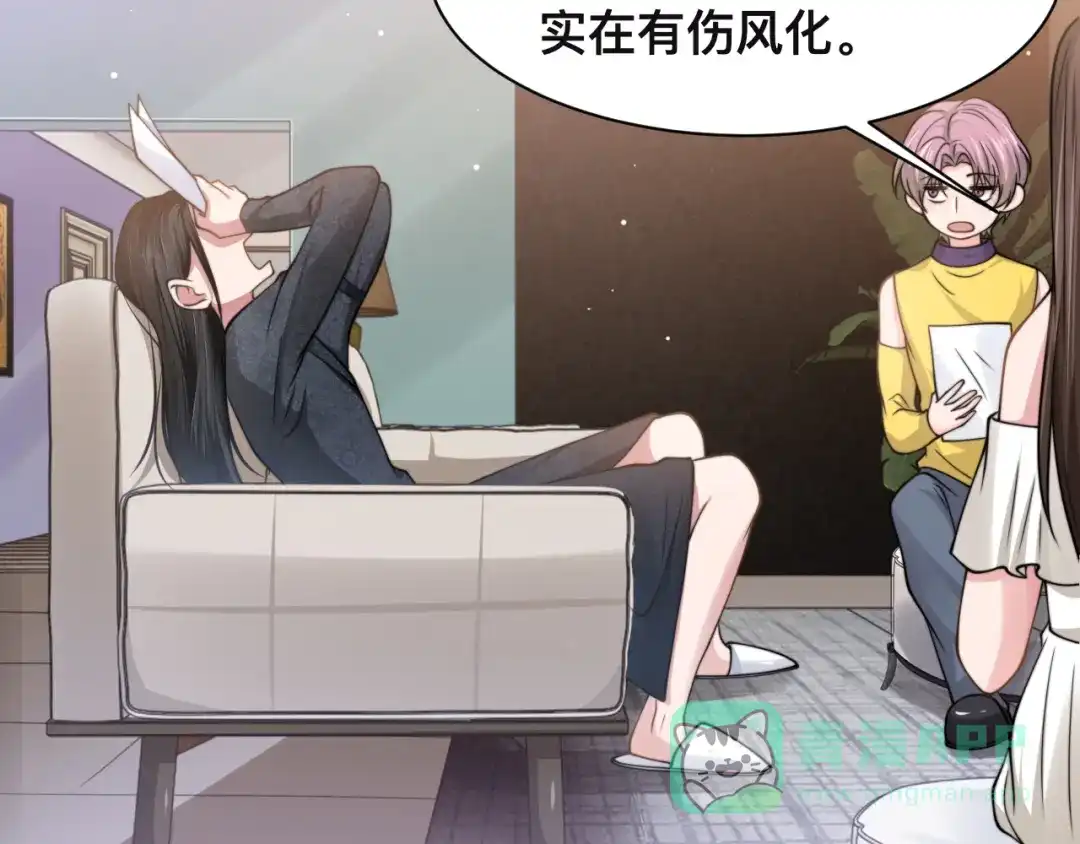 《粉黛》第34话 我要你，好好地看着我 第11页