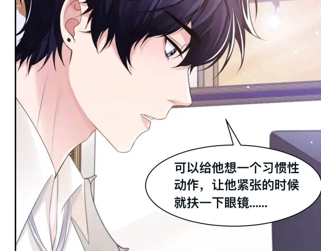 《粉黛》第34话 我要你，好好地看着我 第88页
