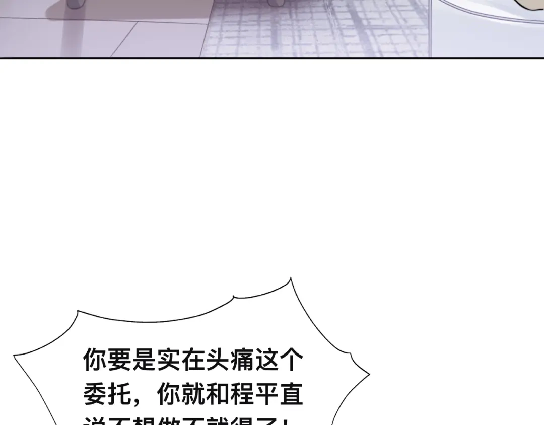 《粉黛》第34话 我要你，好好地看着我 第12页