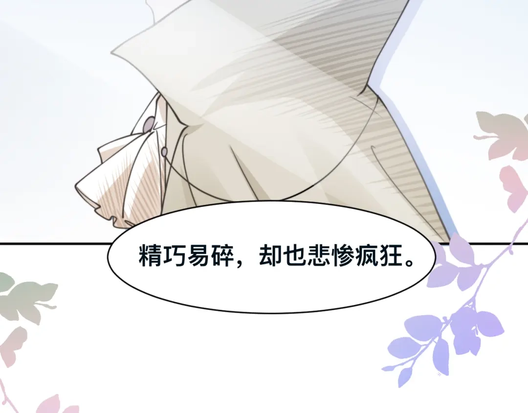 《粉黛》第34话 我要你，好好地看着我 第74页