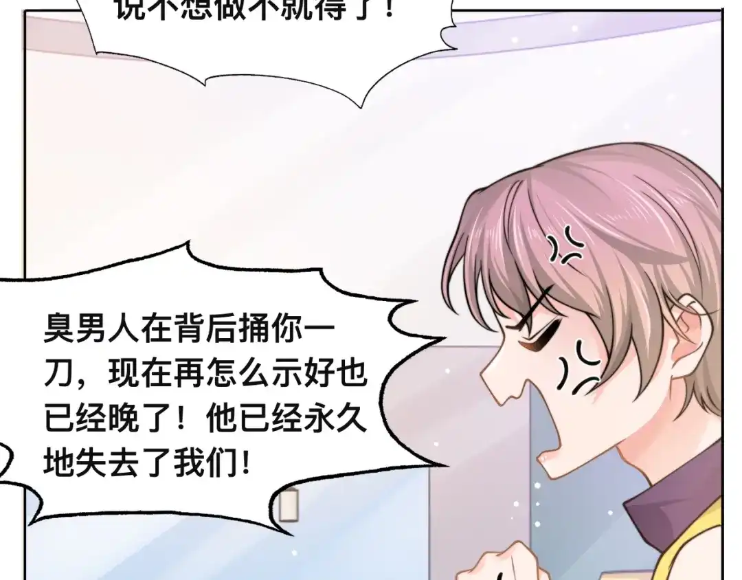 《粉黛》第34话 我要你，好好地看着我 第13页