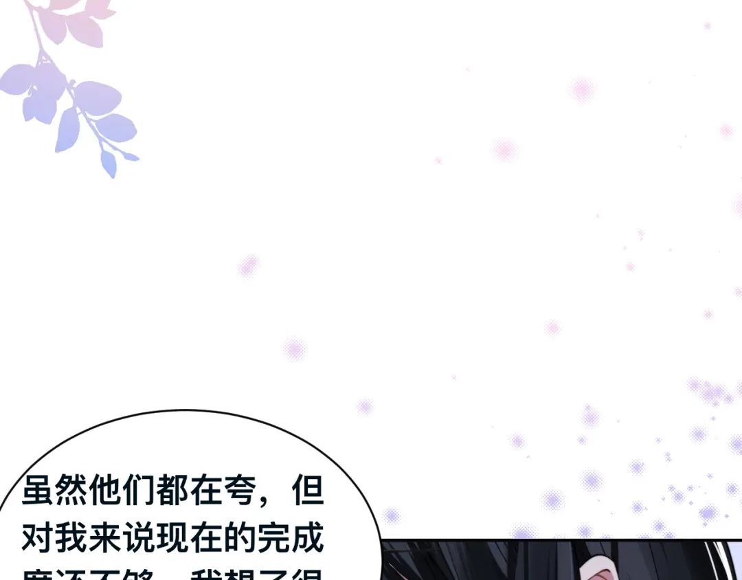 《粉黛》第34话 我要你，好好地看着我 第75页