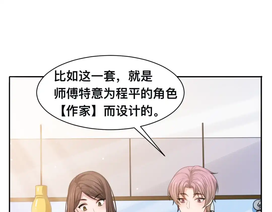 《粉黛》第34话 我要你，好好地看着我 第33页