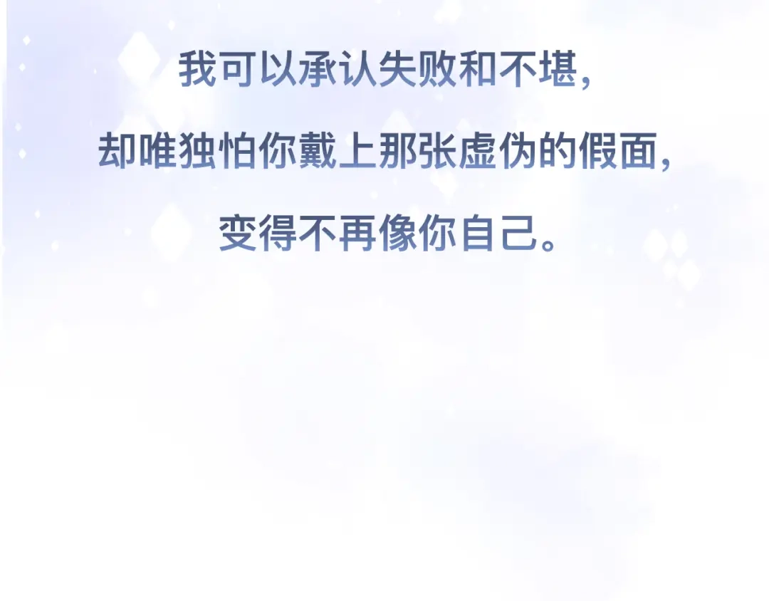 《粉黛》第34话 我要你，好好地看着我 第93页