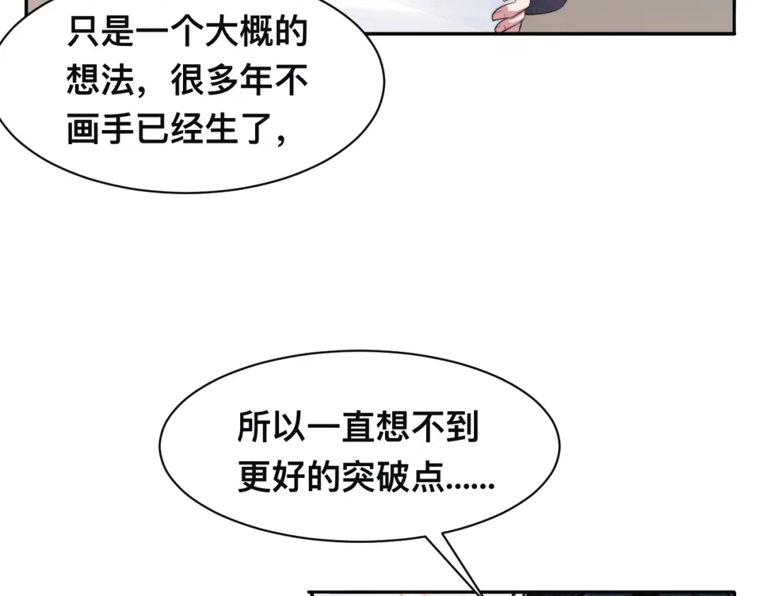 《粉黛》第34话 我要你，好好地看着我 第35页