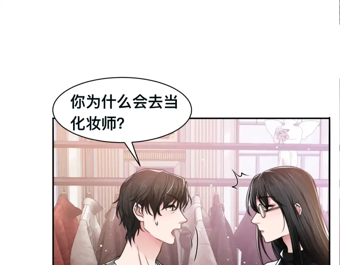 《粉黛》第34话 我要你，好好地看着我 第49页