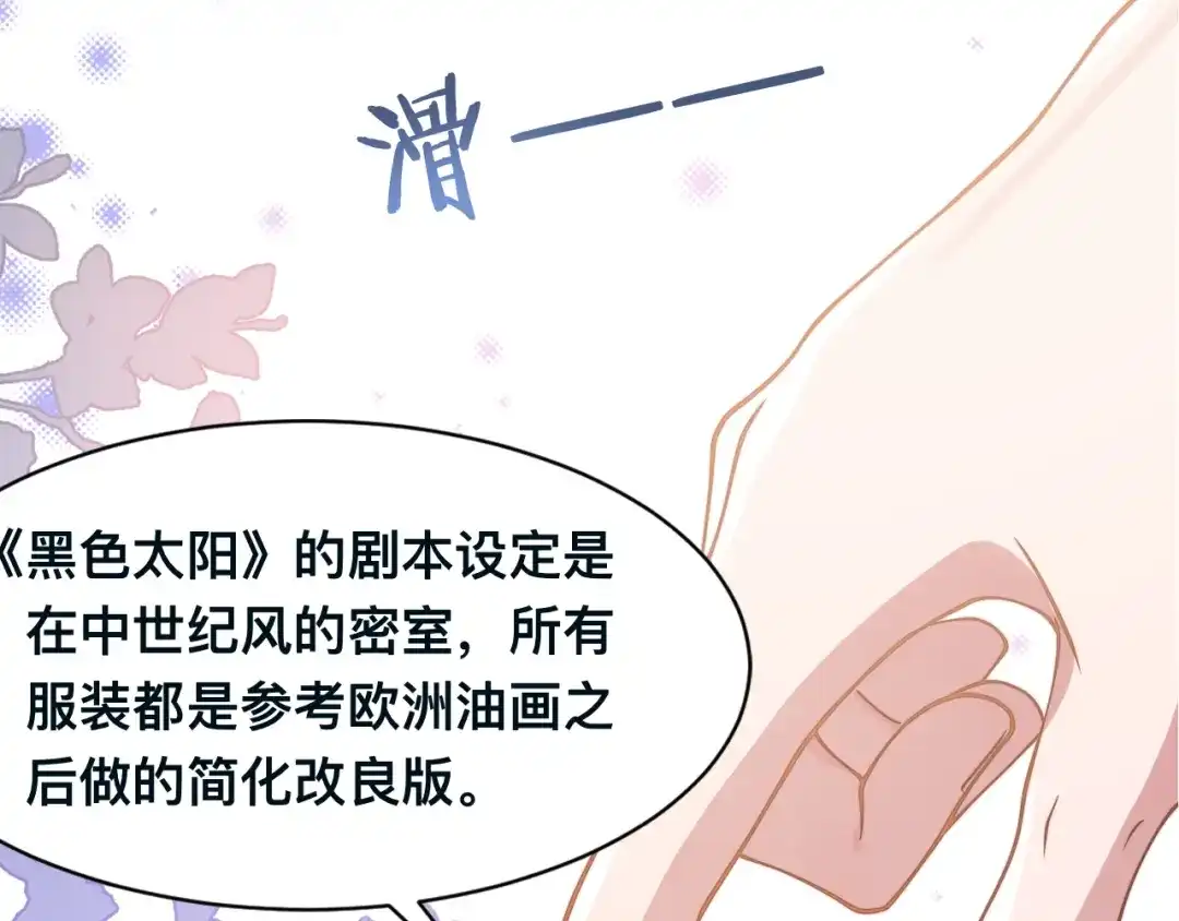 《粉黛》第34话 我要你，好好地看着我 第70页