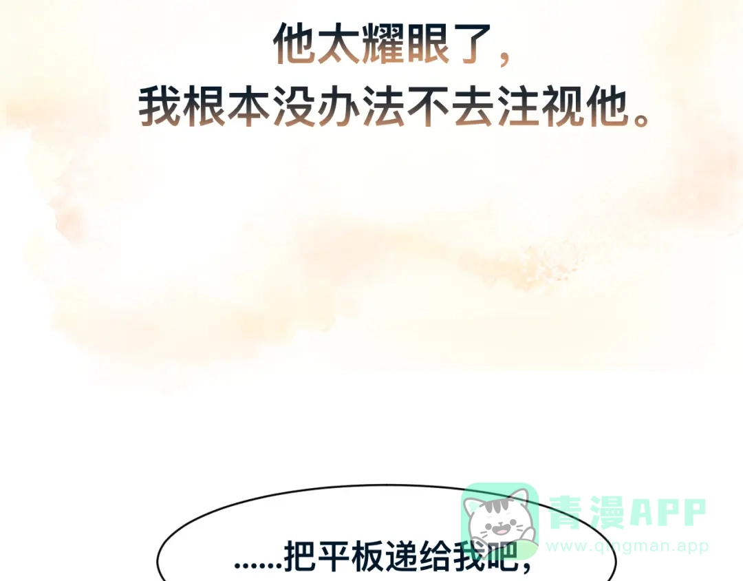 《粉黛》第34话 我要你，好好地看着我 第121页