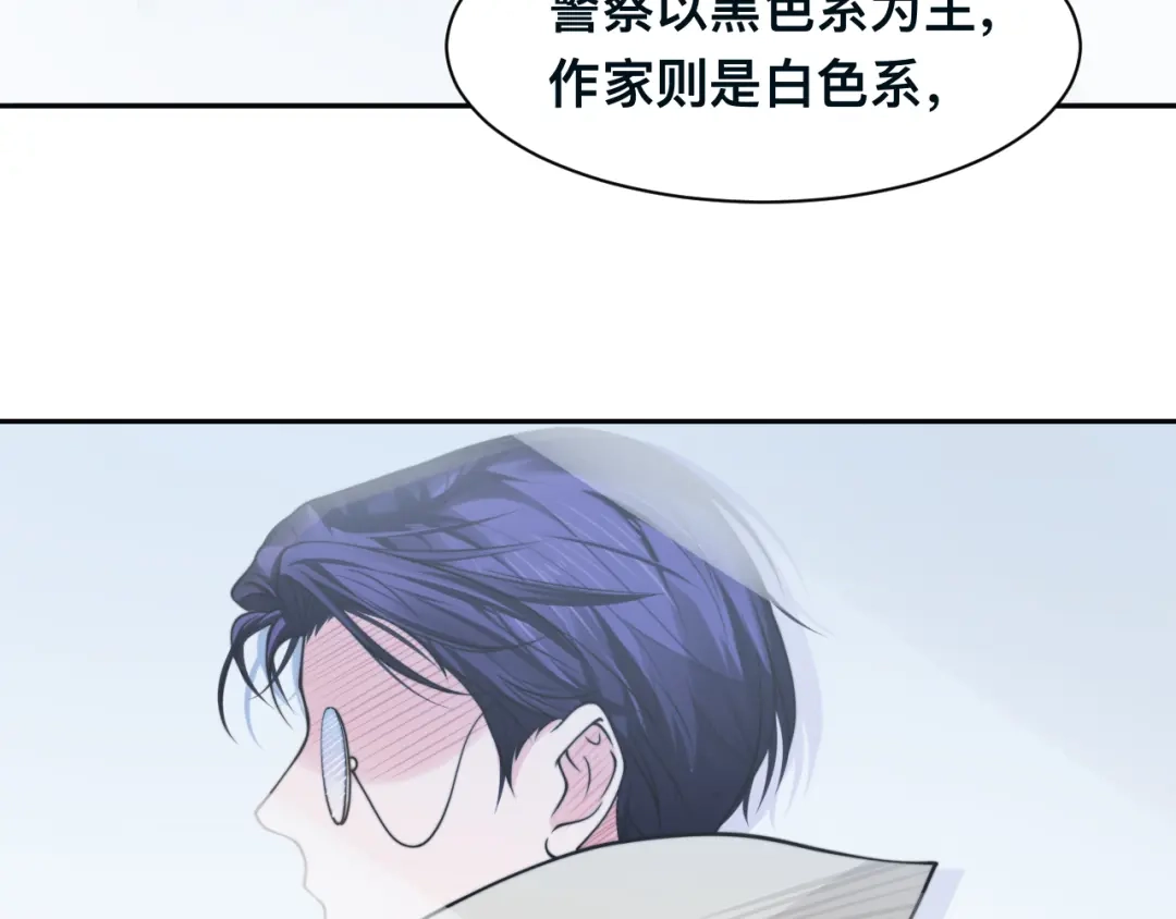 《粉黛》第34话 我要你，好好地看着我 第73页
