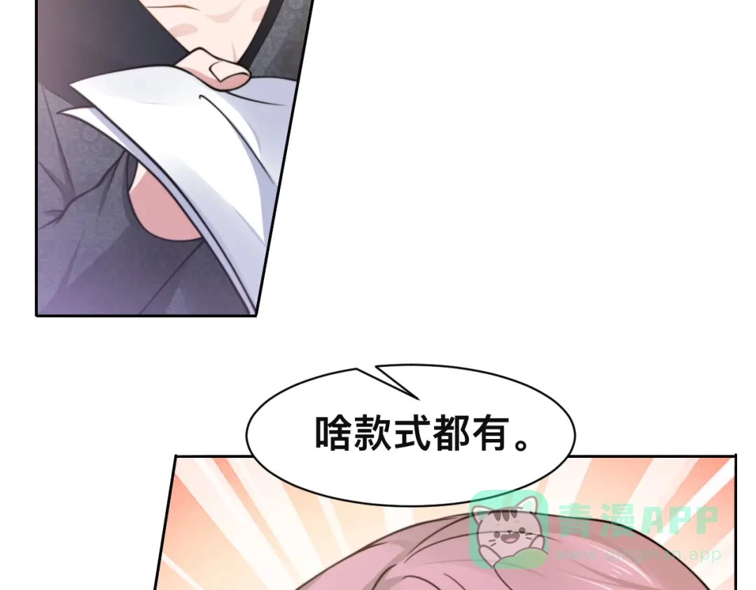 《粉黛》第34话 我要你，好好地看着我 第16页