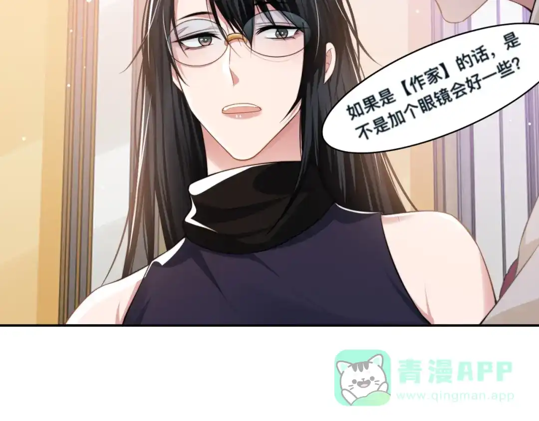 《粉黛》第34话 我要你，好好地看着我 第86页