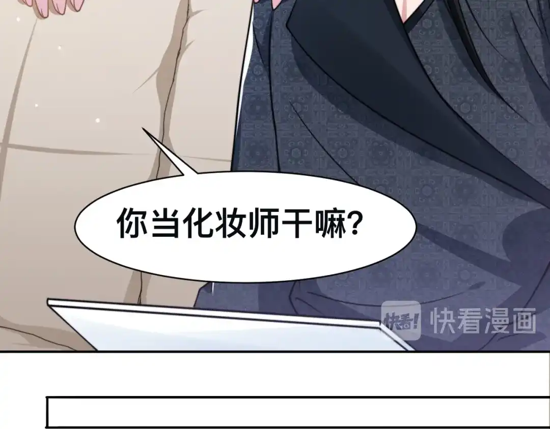 《粉黛》第34话 我要你，好好地看着我 第43页