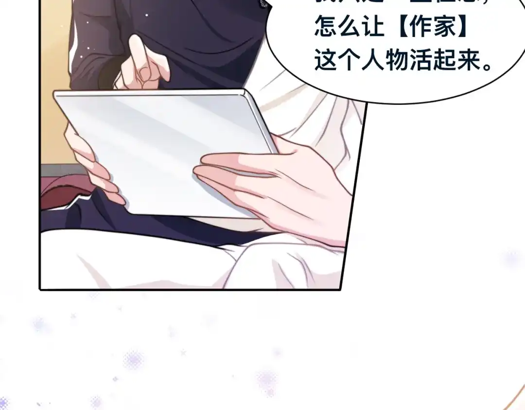 《粉黛》第34话 我要你，好好地看着我 第69页