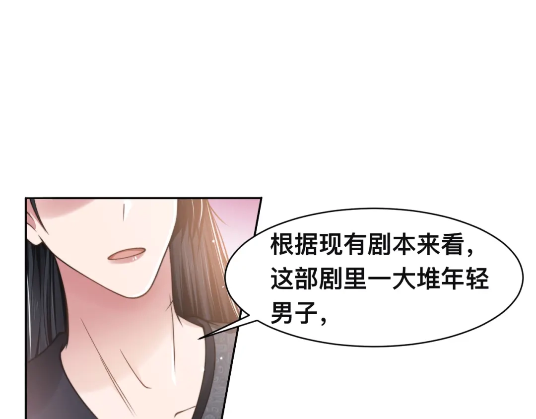 《粉黛》第34话 我要你，好好地看着我 第15页