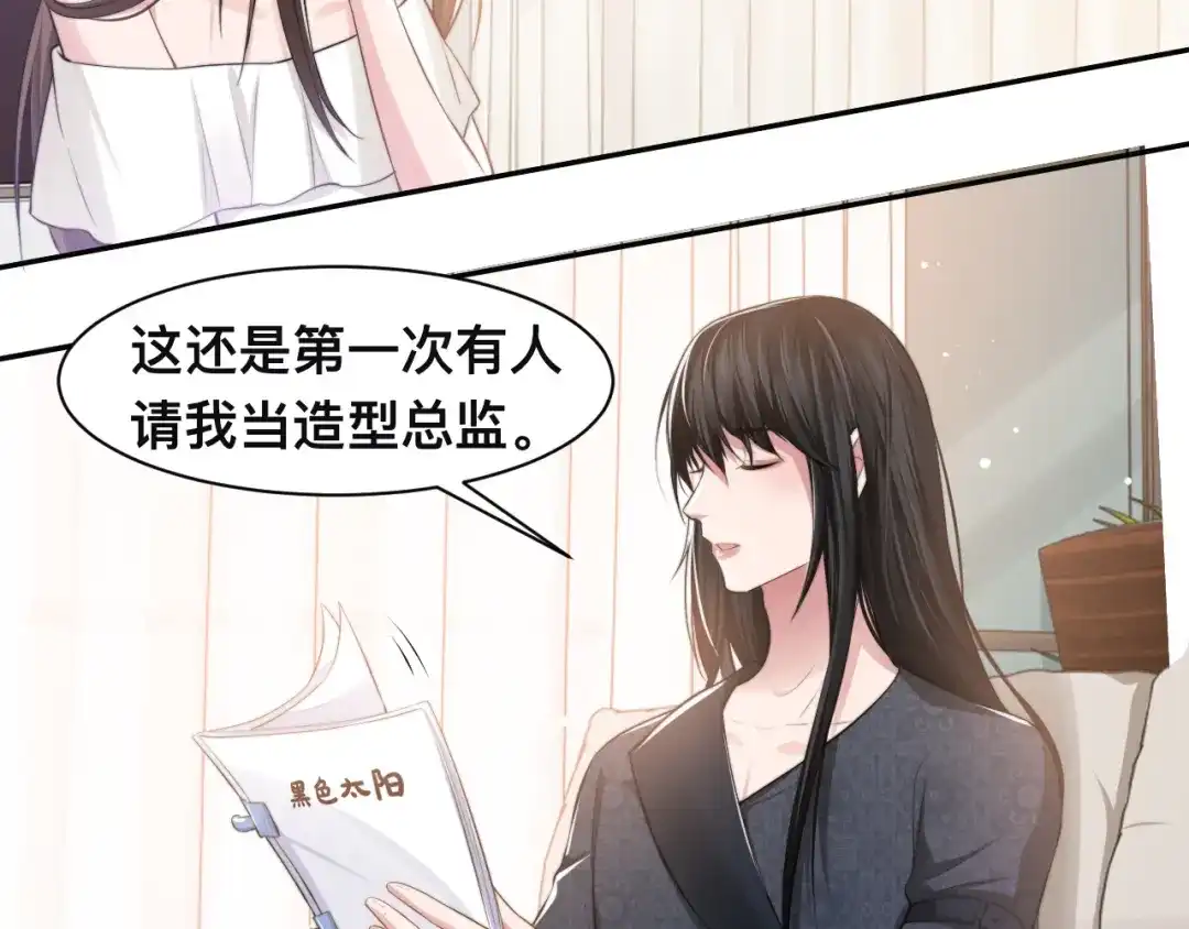 《粉黛》第34话 我要你，好好地看着我 第22页