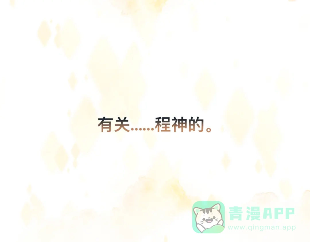 《粉黛》第34话 我要你，好好地看着我 第116页