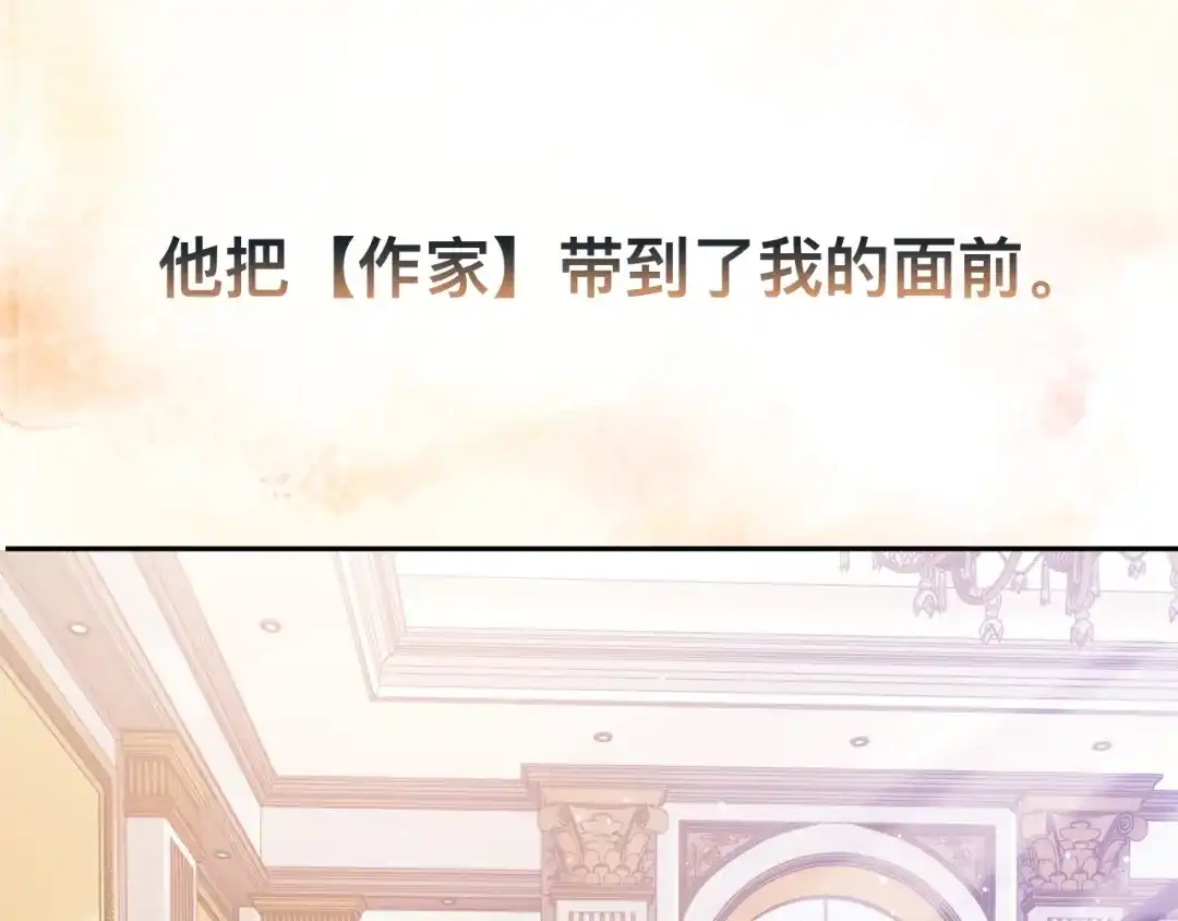 《粉黛》第34话 我要你，好好地看着我 第118页