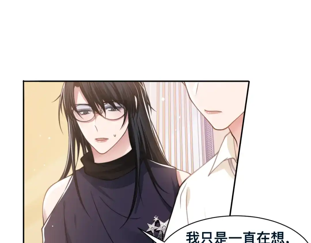 《粉黛》第34话 我要你，好好地看着我 第68页
