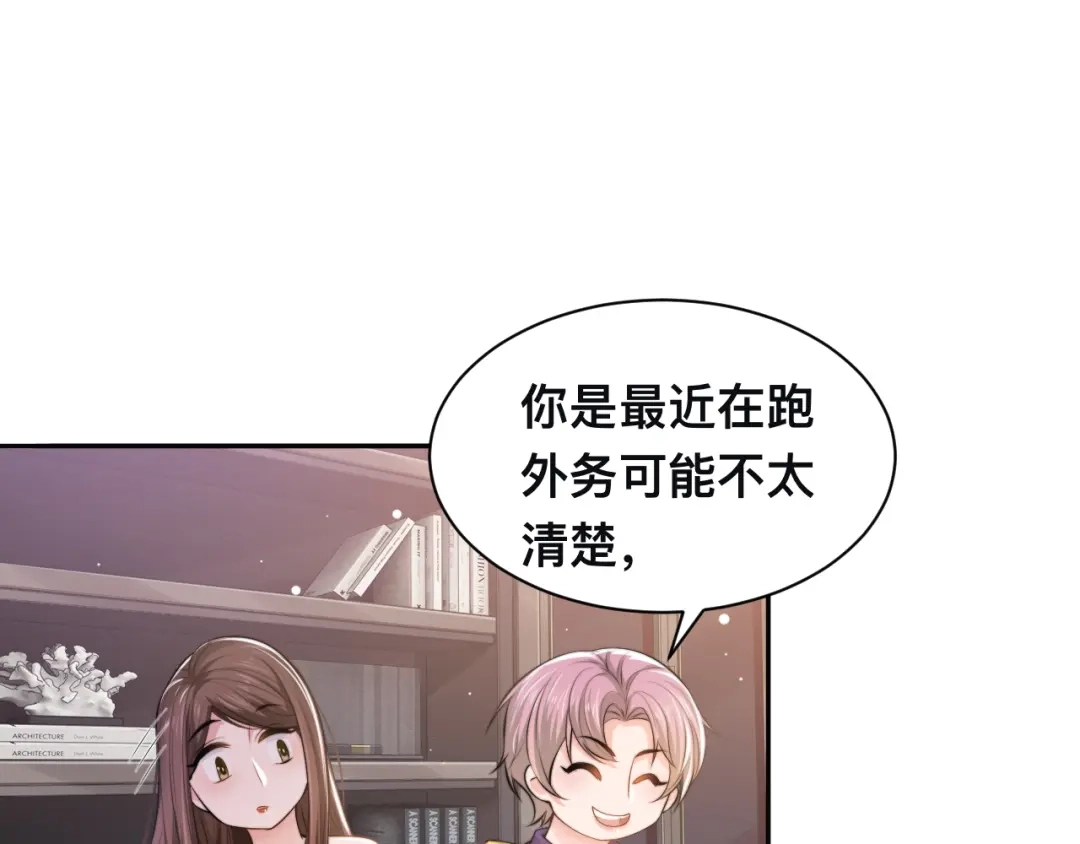 《粉黛》第34话 我要你，好好地看着我 第30页