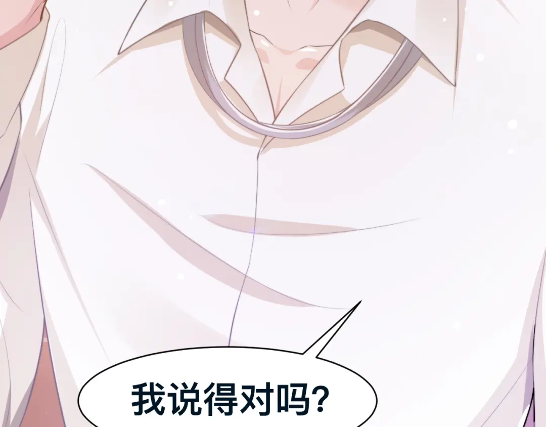 《粉黛》第34话 我要你，好好地看着我 第109页