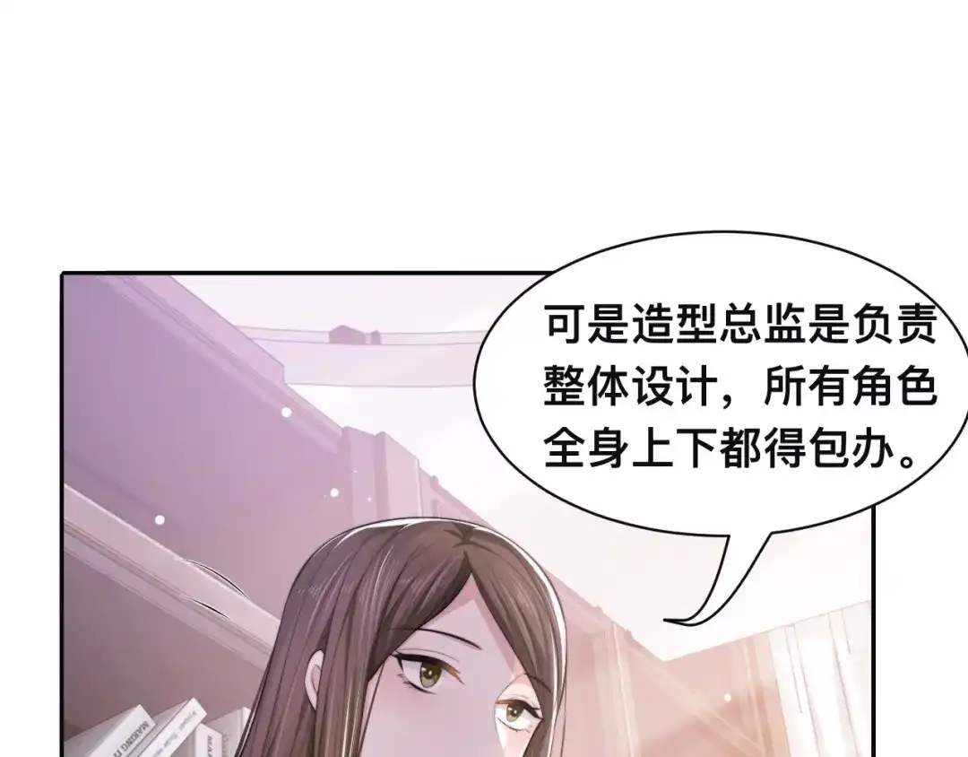 《粉黛》第34话 我要你，好好地看着我 第24页