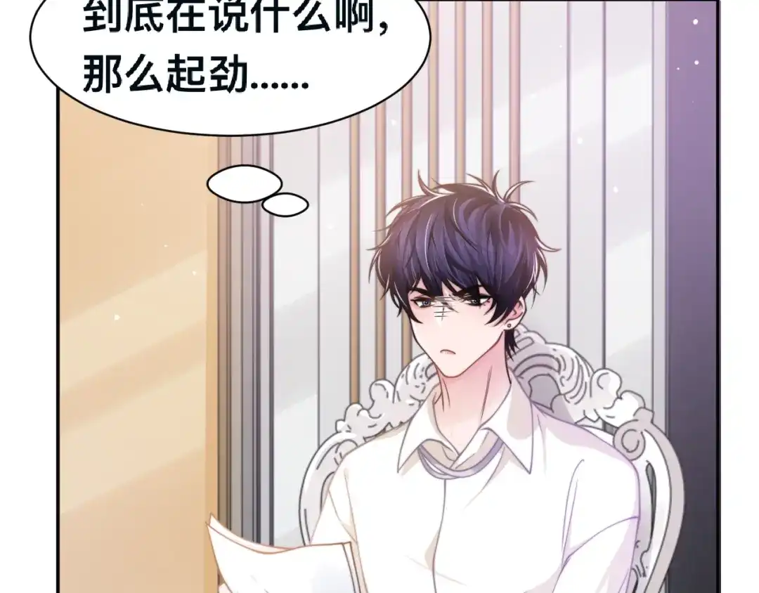 《粉黛》第34话 我要你，好好地看着我 第53页