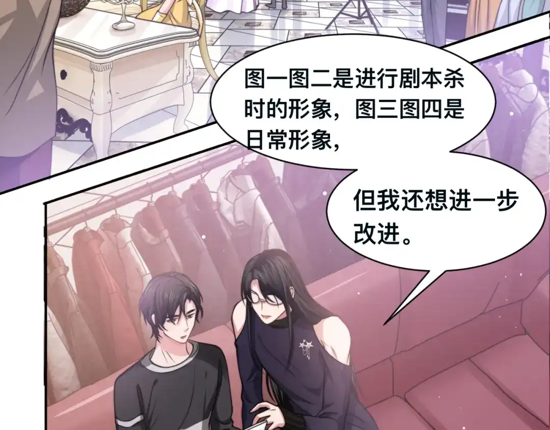《粉黛》第34话 我要你，好好地看着我 第47页