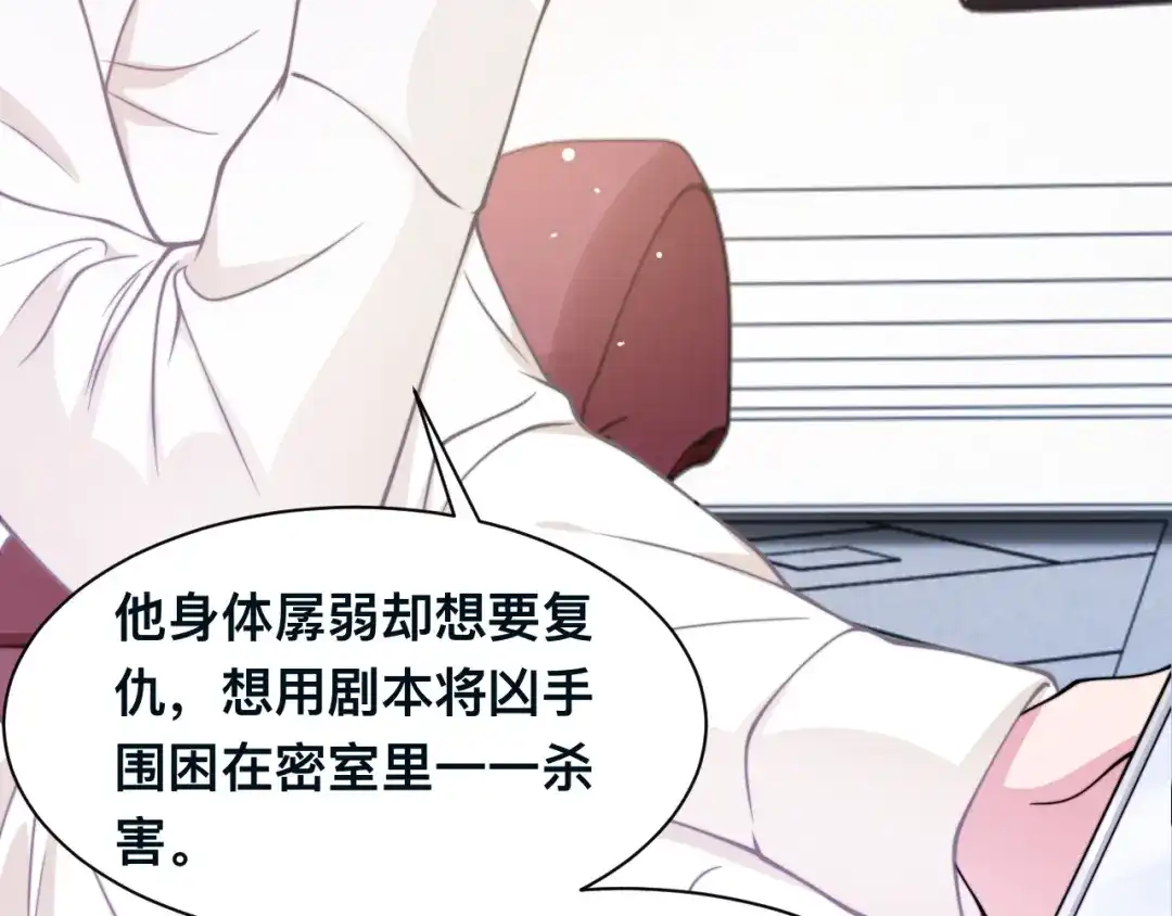 《粉黛》第34话 我要你，好好地看着我 第82页