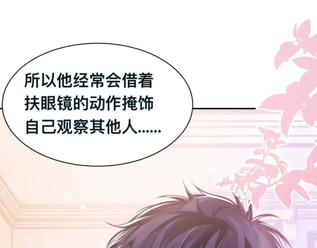 《粉黛》第34话 我要你，好好地看着我 第107页