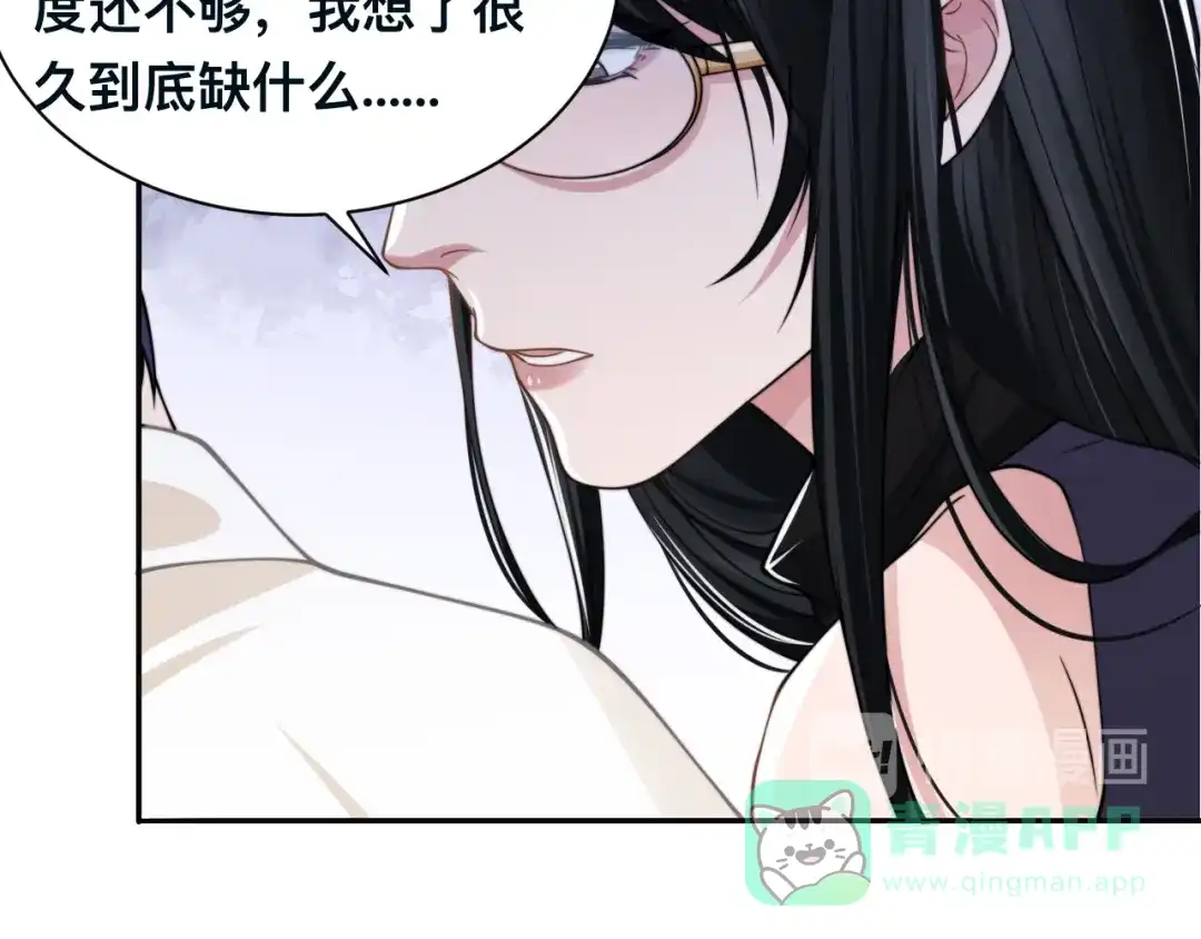 《粉黛》第34话 我要你，好好地看着我 第76页
