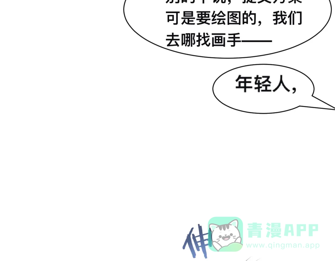 《粉黛》第34话 我要你，好好地看着我 第26页