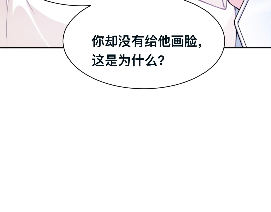《粉黛》第34话 我要你，好好地看着我 第83页