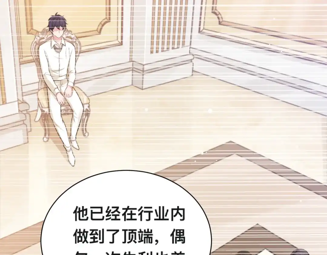 《粉黛》第35话 先进去再说！ 第73页