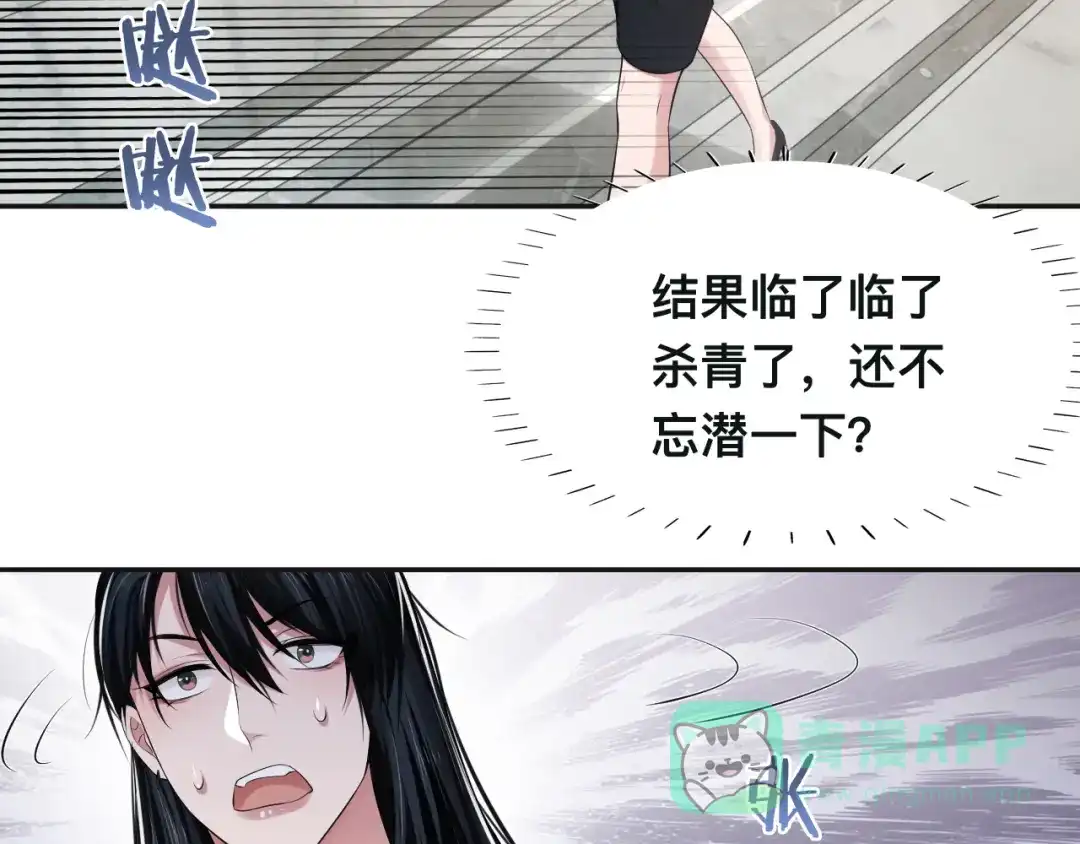《粉黛》第35话 先进去再说！ 第101页