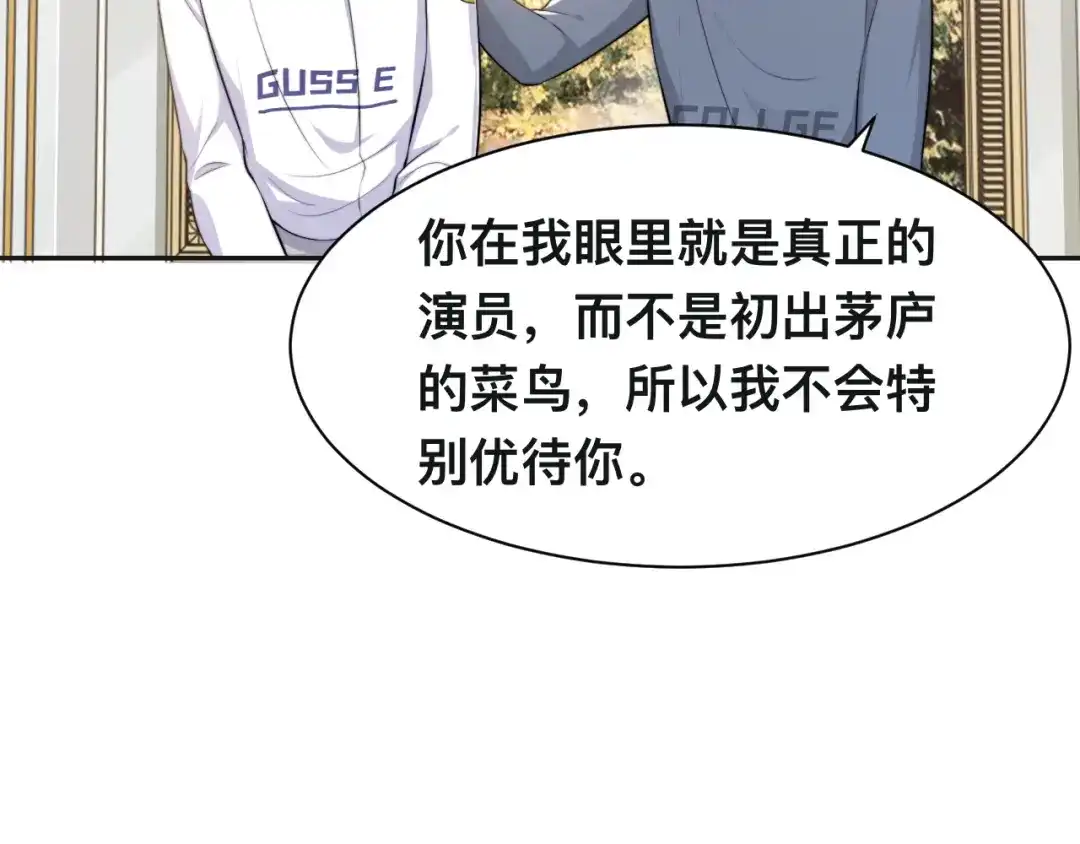 《粉黛》第35话 先进去再说！ 第79页