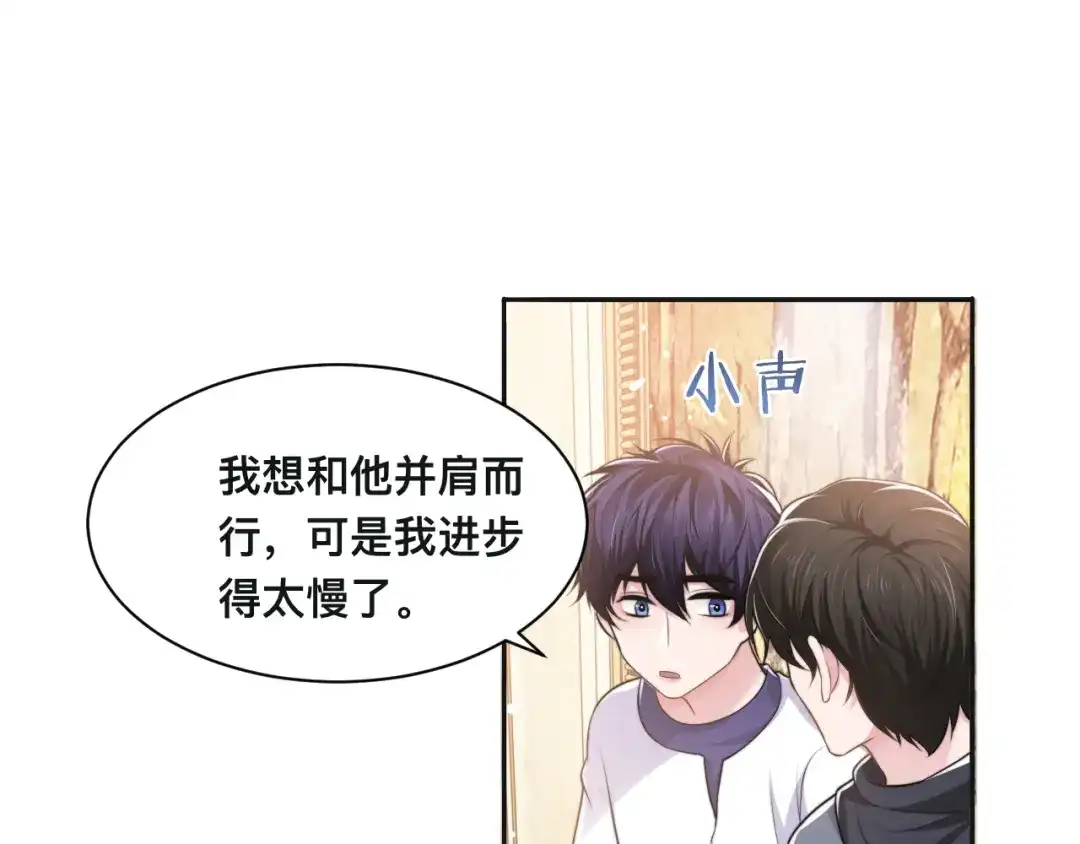 《粉黛》第35话 先进去再说！ 第80页