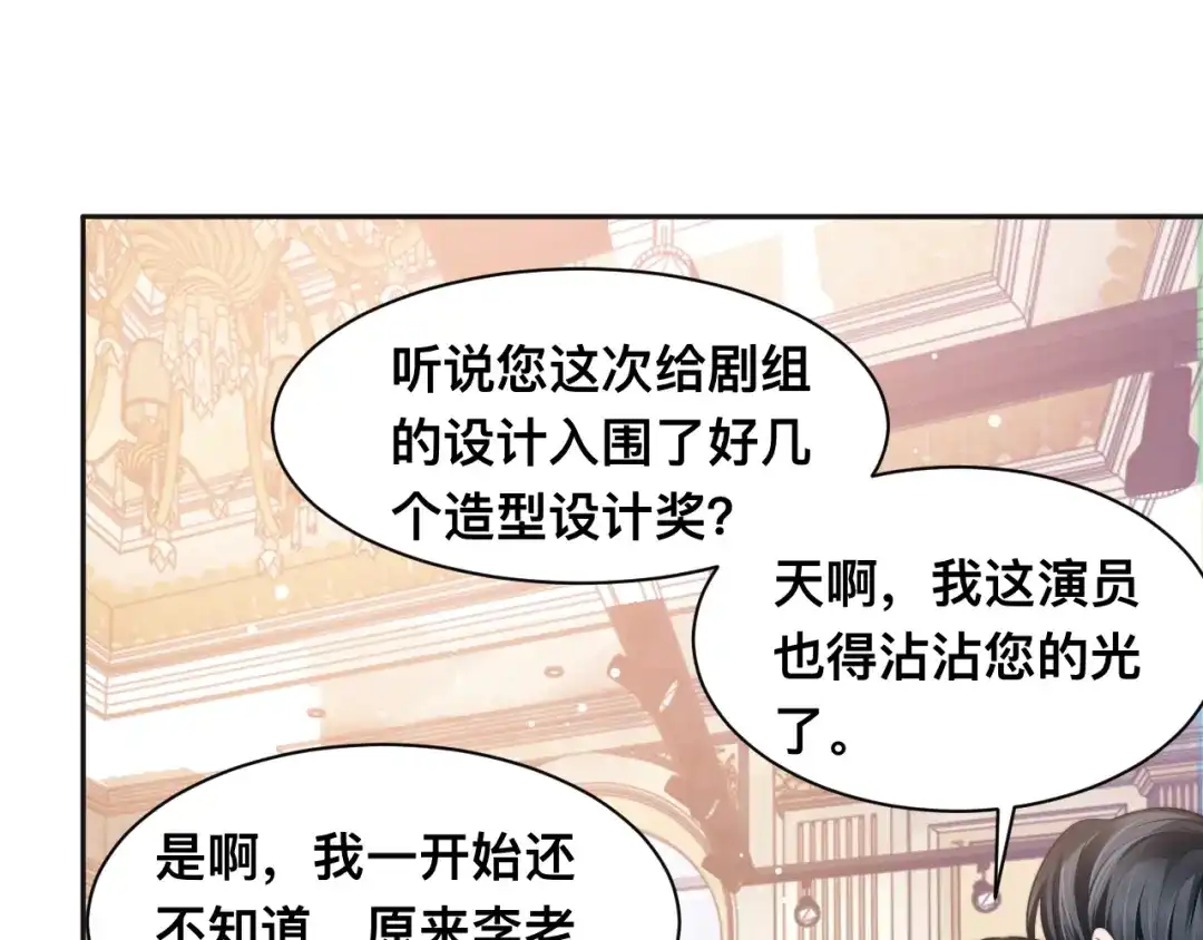 《粉黛》第35话 先进去再说！ 第58页